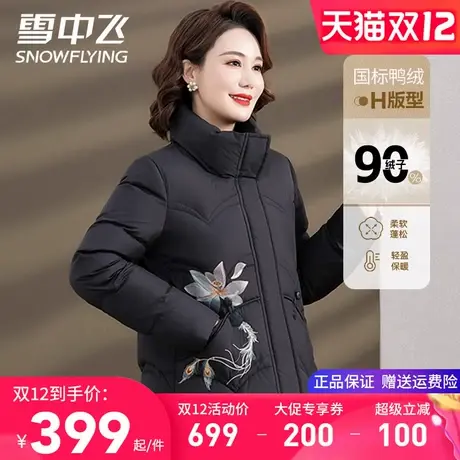 雪中飞妈妈羽绒服女冬季新款洋气贵妇人中式绣花阔太太羽绒袄外套图片