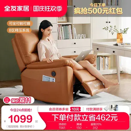 全友家居单人沙发椅电动功能单椅现代简约客厅家具沙发椅102906F图片