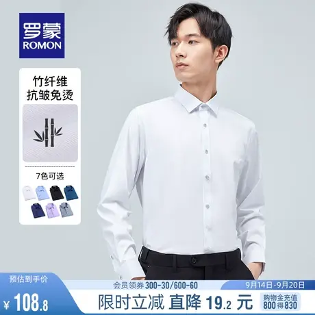 【竹纤维】罗蒙男士商务职业衬衫秋季纯色工装时尚中青年长袖衬衣商品大图