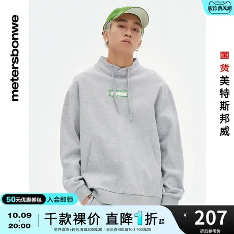国货美特斯邦威卫衣男春秋潮流时尚立领套头舒适简约休闲上衣图片