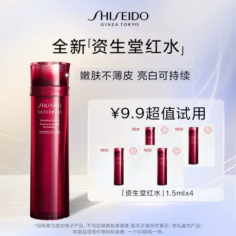 【88专享】资生堂红水1.5ml*4 派样试用商品大图