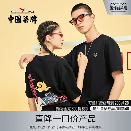 【清仓中国邮政联名】柒牌男装夏季纯棉亲肤短袖国潮时尚圆领T恤商品大图