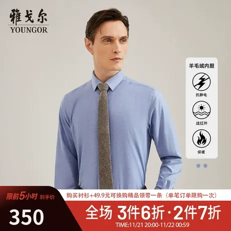 【100%澳洲羊毛绒内胆+石墨烯面料】TP系雅戈尔冬季保暖长袖衬衫商品大图