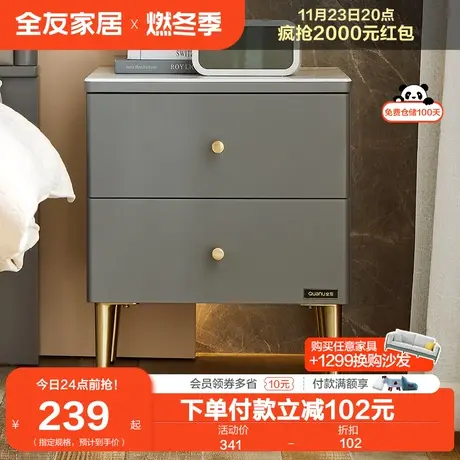 满800元换购 不单卖 全友家居床头柜商品大图