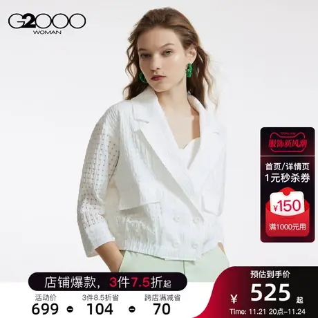 G2000舒适休闲提花镂空设计SS23商场同款透气性时尚美观夹克外套图片