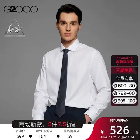 【免烫】G2000男装商场同款春季防皱柔软舒适一字领长袖衬衫衬衣商品大图