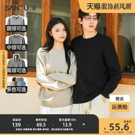 三福2023冬男士简约包芯纱毛衣 时尚修身圆领上衣男472774商品大图