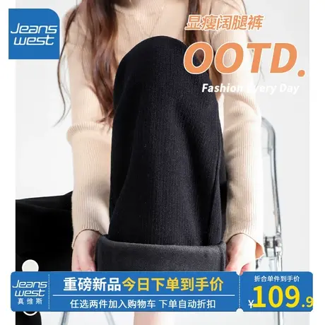 KV真维斯黑色阔腿裤女秋冬2023新款爆款高级显瘦加绒裤子宽松休闲图片