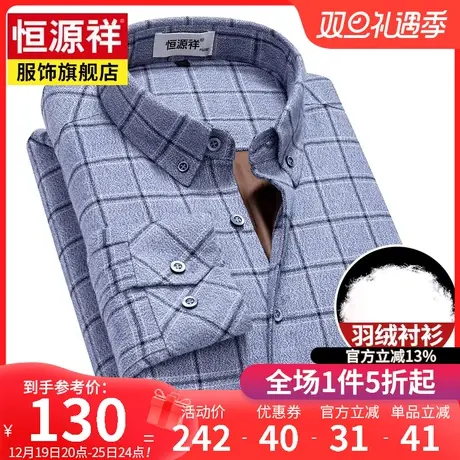 恒源祥秋冬新款羽绒衬衫男加绒加厚长袖上衣保暖全棉爸爸格子衬衣图片