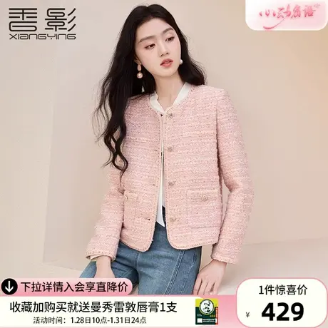 香影粉色小香风外套女短款2024春秋新款气质名媛风粗花呢法式上衣商品大图