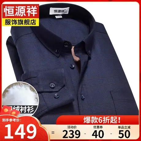 恒源祥羽绒衬衫男秋冬季新款上衣中老年男士长袖爸爸加绒保暖衬衣图片