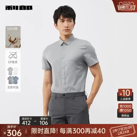 【DP免烫/纯棉】利郎 短袖衬衫男士商务休闲翻领2024夏男装衬衣图片