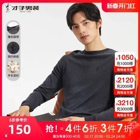 【简约基础】才子男装圆领羊毛针织衫男2022秋季新款修身打底毛衣图片