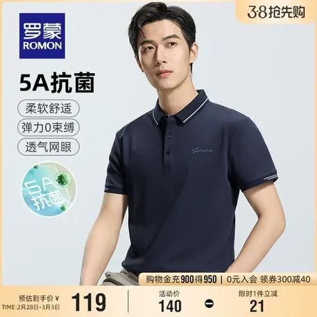 【5A抗菌】罗蒙商务休闲短袖POLO衫男2024夏季凉感纯色翻领T恤衫商品大图