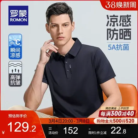 【瞬间凉感】罗蒙男士冰丝短袖T恤衫2024夏季新款商务防晒POLO衫商品大图