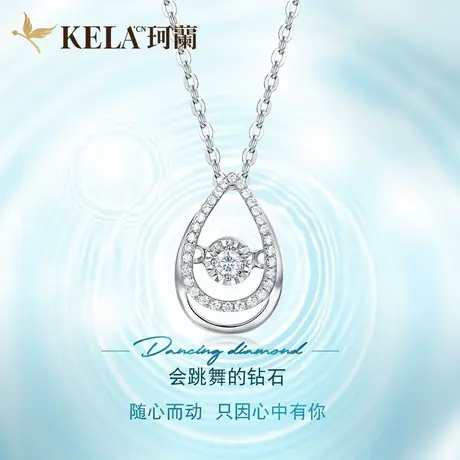 珂兰 白18K金钻石吊坠女群镶灵动钻石项链锁骨链水滴形项坠颈饰图片