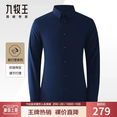 九牧王男装商务长袖衬衫中年春秋季藏青纯色净面职业弹力正装衬衣商品大图