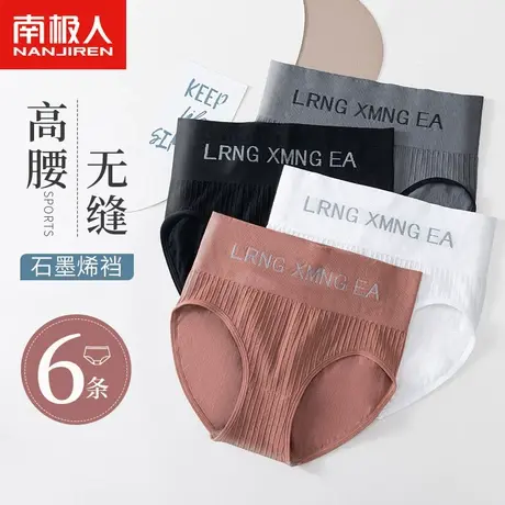 南极人女士内裤高腰收腹提臀大码短裤妈妈石墨烯抗菌三角裤一片式商品大图