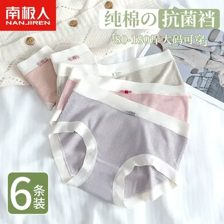 南极人内裤女士全纯棉抗菌裆中腰无痕少女生大码胖mm透气三角短裤商品大图