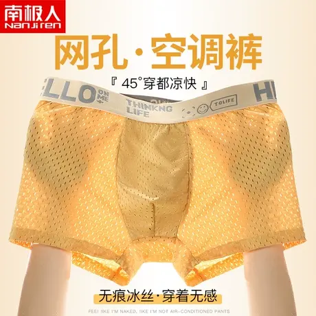 南极人冰丝男士内裤抗菌网孔夏季透气四角短裤头男生薄款平角裤衩图片