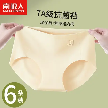 南极人冰丝无痕内裤女士桑蚕丝抗菌裆少女生瑜伽运动健身三角裤商品大图