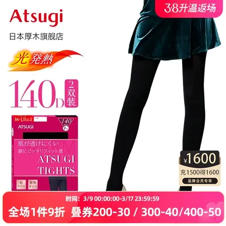 ATSUGI/厚木秋冬2双装140D光发热连裤袜天鹅绒女士打底裤YT1402商品大图