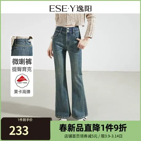 逸阳复古高腰喇叭牛仔裤女2024年春季弹力修身显瘦微喇长裤子0817商品大图