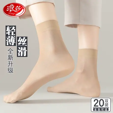 浪莎丝袜女短款薄防勾丝中筒水晶丝短袜夏季超薄黑色肉色春秋耐磨图片