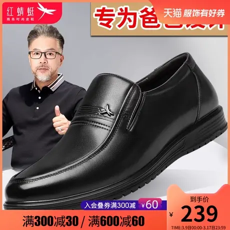 红蜻蜓男鞋 2024春季新款真皮商务休闲皮鞋男 厚底舒适一脚蹬单鞋商品大图