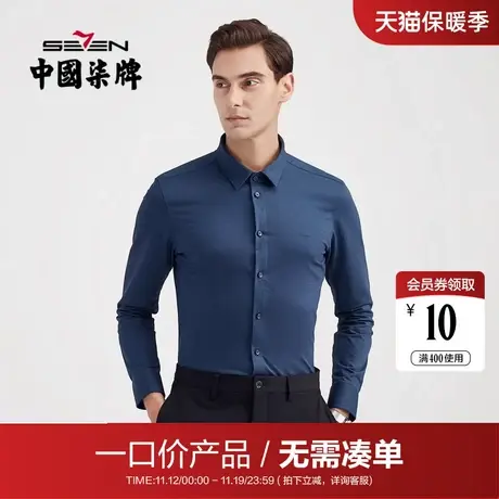 【清仓】柒牌男士纯棉衬衫针织商务休闲潮流青年斜纹绣花长袖衬衣商品大图