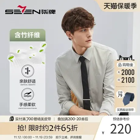 【竹纤维】柒牌条纹衬衫男2023春季新款时尚休闲中青年翻领衬衣图片