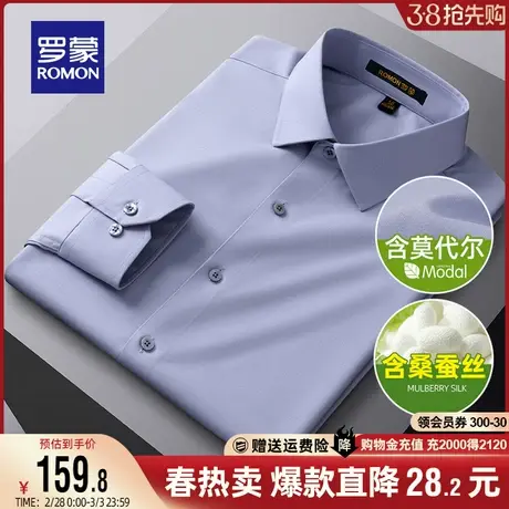 【含桑蚕丝+莫代尔】罗蒙衬衫男士长袖2024春季新款易打理衬衣男图片