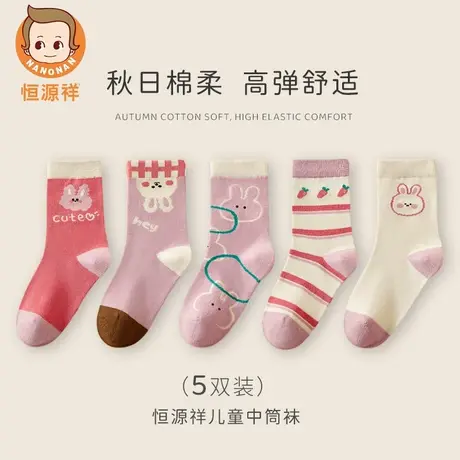 恒源祥冬天女童宝宝袜子甜美可爱中大童春秋儿童袜子中筒棉袜童袜商品大图