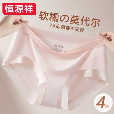 恒源祥莫代尔无痕女士内裤纯棉抗菌裆夏季薄款冰丝透气女生三角裤商品大图