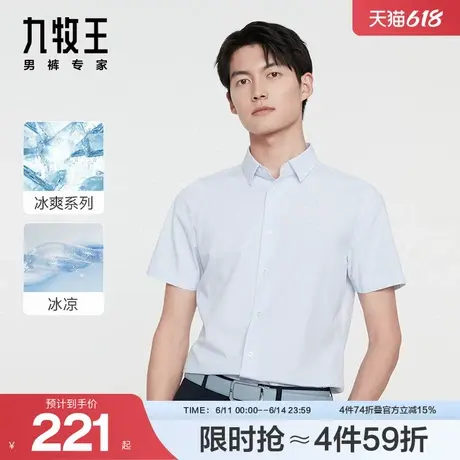 [冰爽系列]九牧王男装短袖衬衫24春夏款冰丝凉感亲肤商务方领衬衣图片