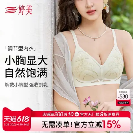 婷美聚拢小胸内衣女调整型提托防下垂收副乳软支撑美背无痕文胸罩商品大图