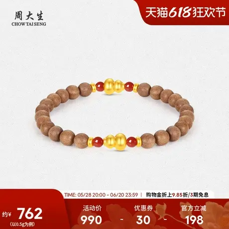 周大生葫芦手串女款足金硬金老山檀福禄双全手链送女朋友生日礼物图片