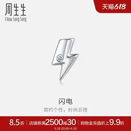 周生生Pt950铂金闪电钻石耳钉单只耳饰92121E商品大图