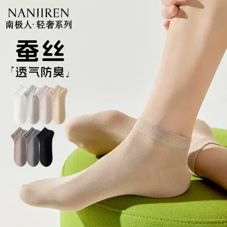 南极人桑蚕丝袜子男款夏薄款短袜防滑不掉跟抗菌吸汗透气短筒袜PB商品大图