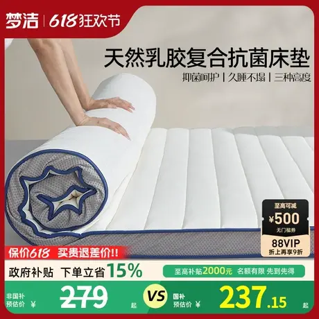 梦洁家纺床垫乳胶垫家用软垫床褥垫学生宿舍单人折叠垫子榻榻米垫商品大图