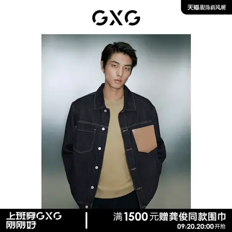 【龚俊心选】GXG男装 pu皮口袋牛仔夹克男翻领休闲外套秋装夹克男图片