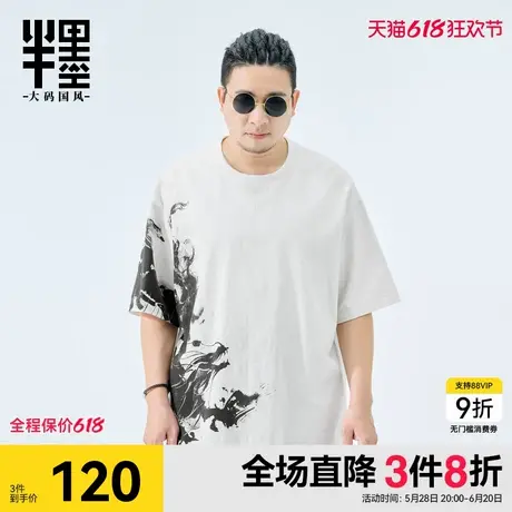 半墨大码男装短袖T恤男中国风水墨印花半袖宽松加肥加大男士夏装商品大图