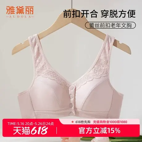 雅黛丽内衣女中老年前扣背心式妈妈款无痕舒适大码棉质无钢圈文胸图片