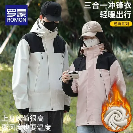罗蒙户外冲锋衣男女秋冬季三合一可拆卸外套加绒厚款情侣装登山服图片