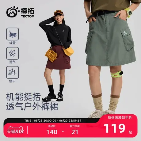 TECTOP/探拓户外女士工装裙半身裙夏季防风速干透气机能风短裙裤图片