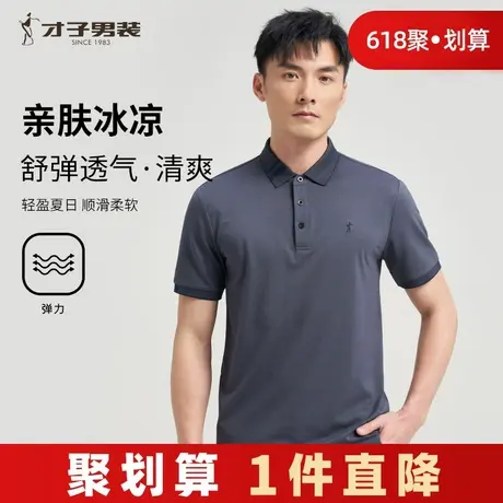 才子男装刺绣POLO衫男短袖2025夏季修身商务休闲高端翻领中年T恤商品大图