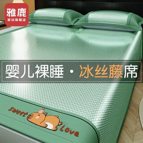 雅鹿a类母婴级冰丝凉席夏天2025新款藤席竹席夏季软席子冬夏两用商品大图
