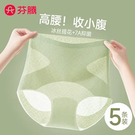 芬腾冰丝内裤女士高腰无痕2025新款7a级抗菌夏薄款透气女生三角裤商品大图