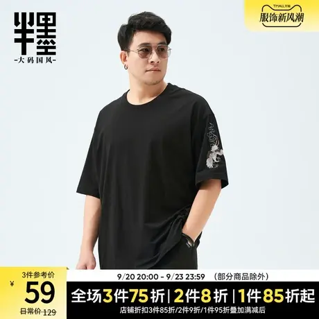 半墨大码男装冰丝T恤短袖男中国风绣花半袖体恤衫胖子打底衫夏薄商品大图