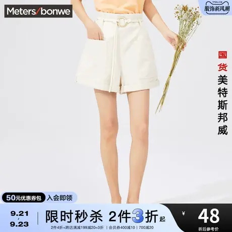 [3件2.5折起]国货美特斯邦威宽松女裤夏季时尚高腰系绳翻边短裤商品大图